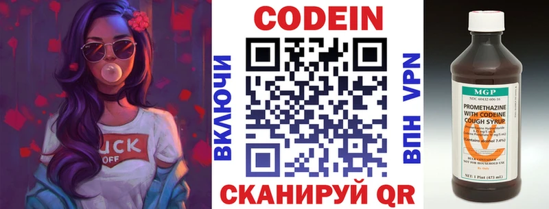 Codein напиток Lean (лин)  Свирск 